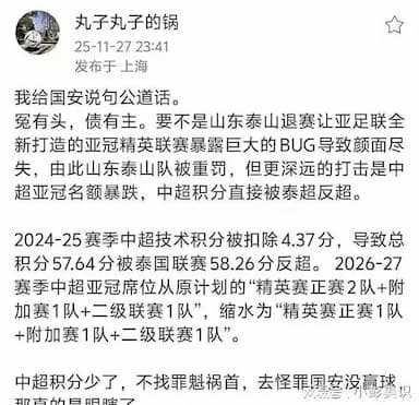 假慈悲！国安出局沪媒甩锅泰山队，为海港申花垫底遮羞_比赛_中超_亚冠