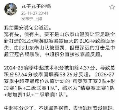 亚冠提前出局！北京国安引球迷不满，甩锅泰山队，不如直面问题！_比赛_中国球队_参赛